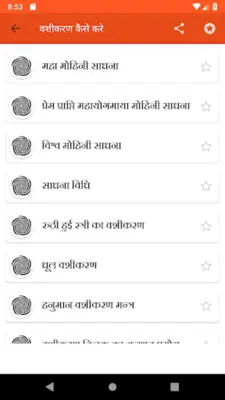 वशीकरण मंत्र - Vashikaran Ke Achook Upay android App screenshot 2