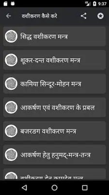 वशीकरण मंत्र - Vashikaran Ke Achook Upay android App screenshot 3