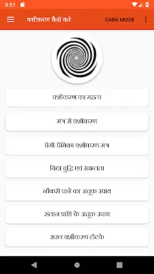 वशीकरण मंत्र - Vashikaran Ke Achook Upay android App screenshot 4